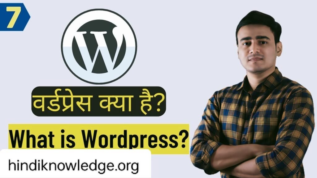 वर्डप्रेस क्या है_What is WordPress in Hindi