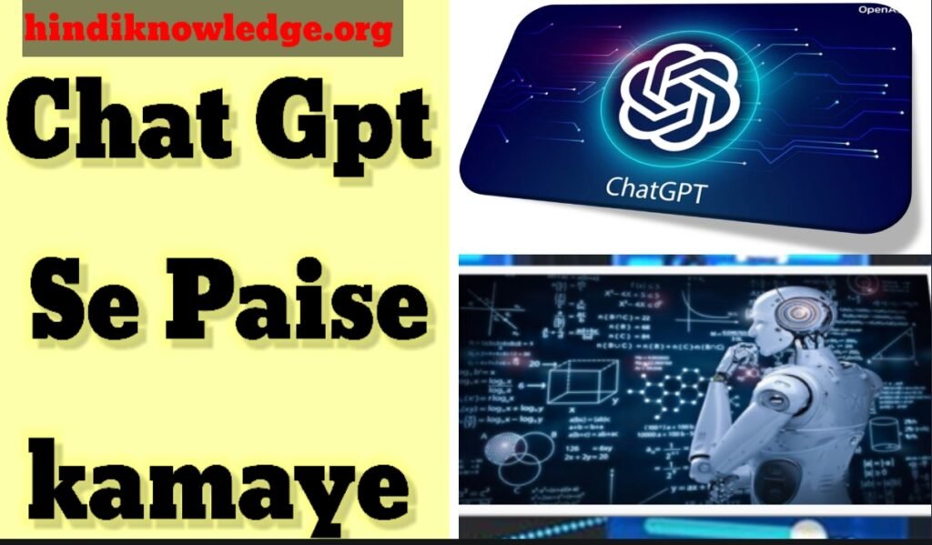 (10 तरीके ) Chat GPT Se Paise Kaise Kamaye 2024 (Best Guide)