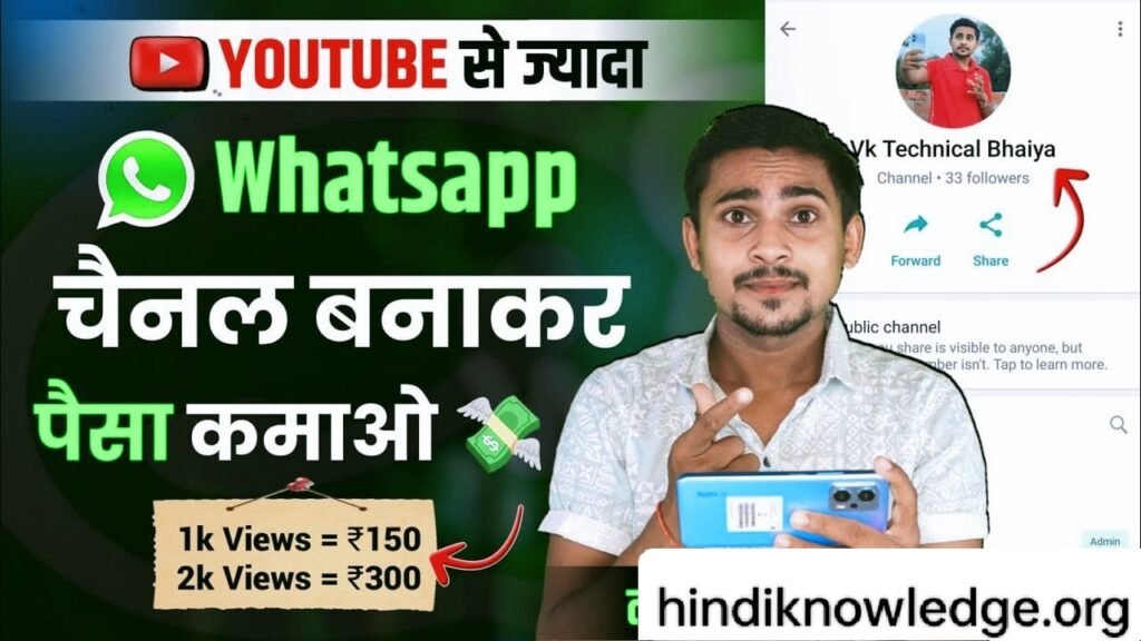 Whatsapp Channel Se Paise Kaise Kamaye