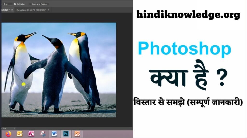 What Is Photoshop In Hindi