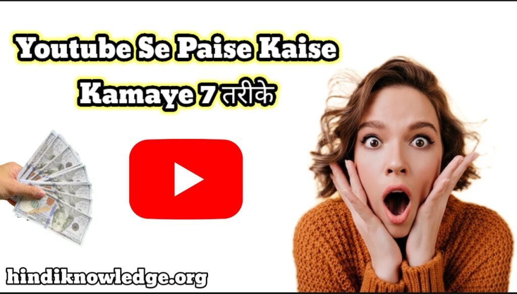 YouTube Se Paise Kaise Kamaye 1 महीने के अंदर 30K कैसे कमाए