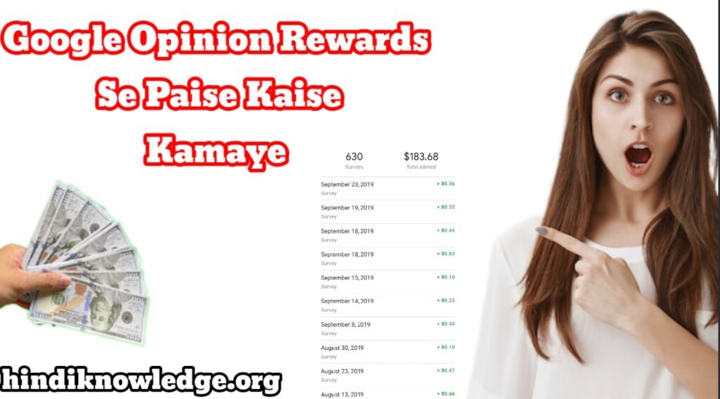 गूगल ओपिनियन Rewards Se पैसे Kaise Kamaye पूरी जानकारी हिंदी में)