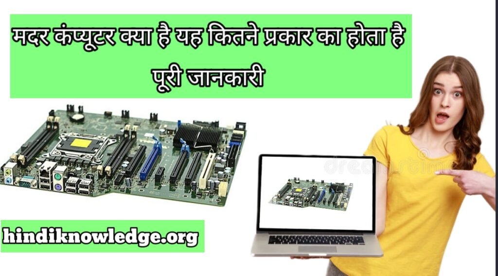 
Motherboard Kya Hai