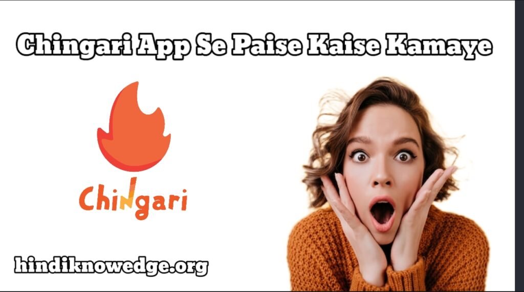 Chingari App Se Paise Kaise Kamaye