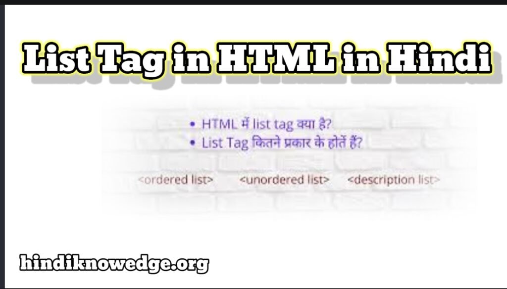 List Tag in HTML in Hindi 