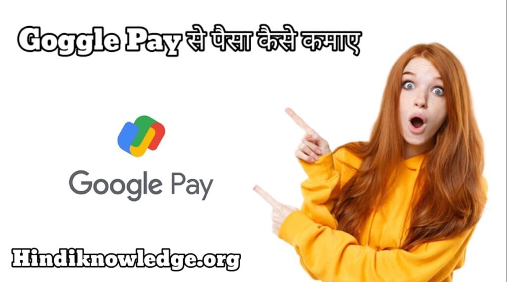 Google Pay Se Paise Kaise Kamaye