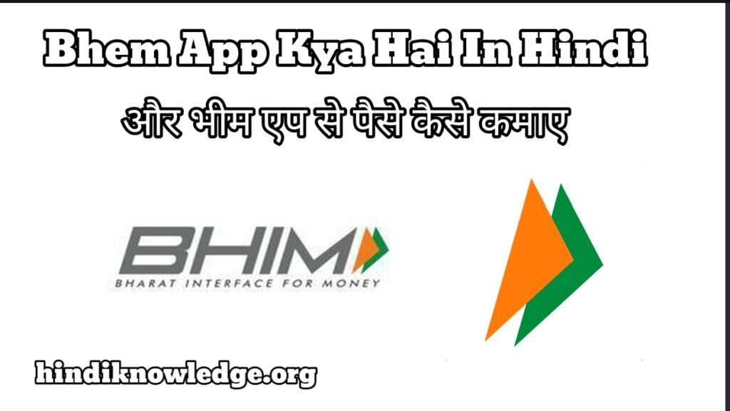 Bhim App Kya Hai In Hindi