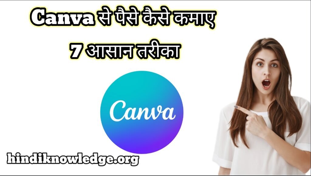 Canva Se Paise Kaise Kamaye