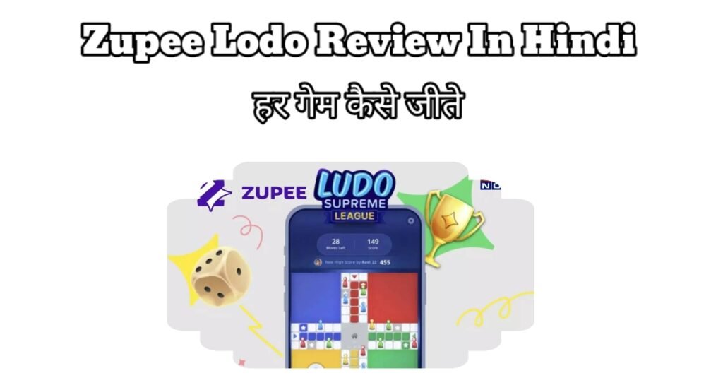 Zupee Lodu Review In Hindi