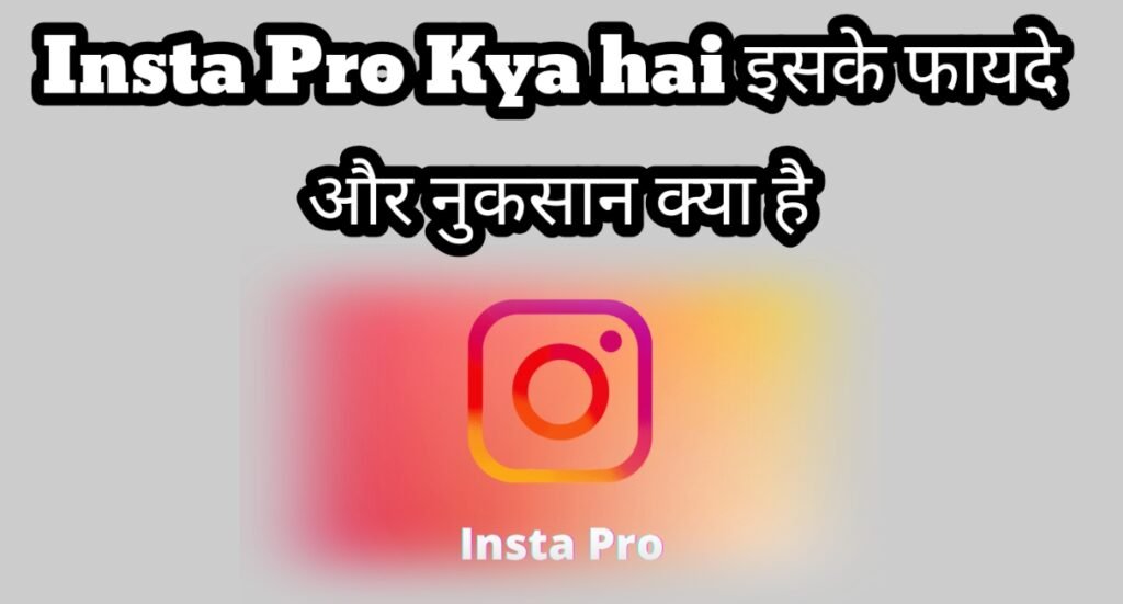 Insta Pro Kya Hai 