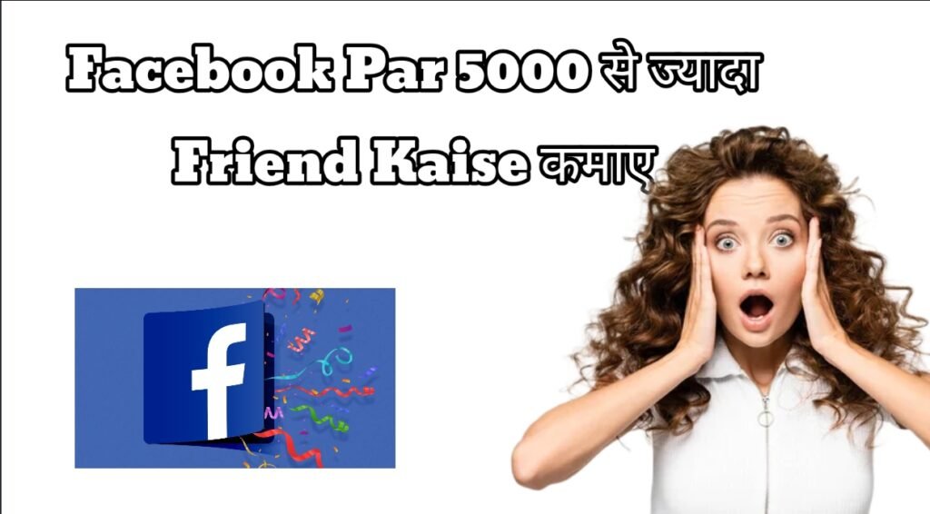 Facebook Par 5000 Se Jyada Friend Kaise Banaye