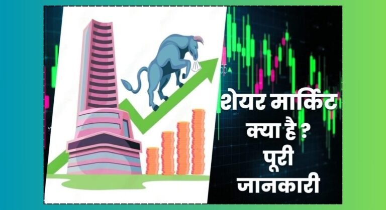 Trading Kaise Sikhe|शेयर मार्केट क्या है हिंदी में