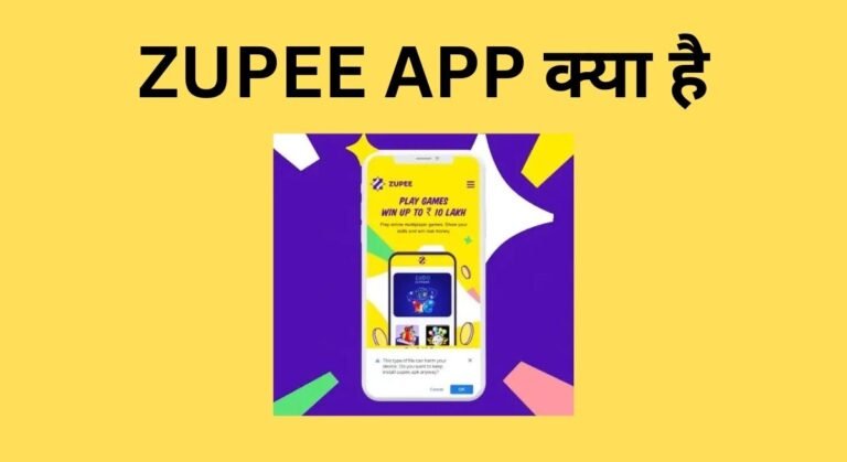 ZUPEE APP Kya Hai