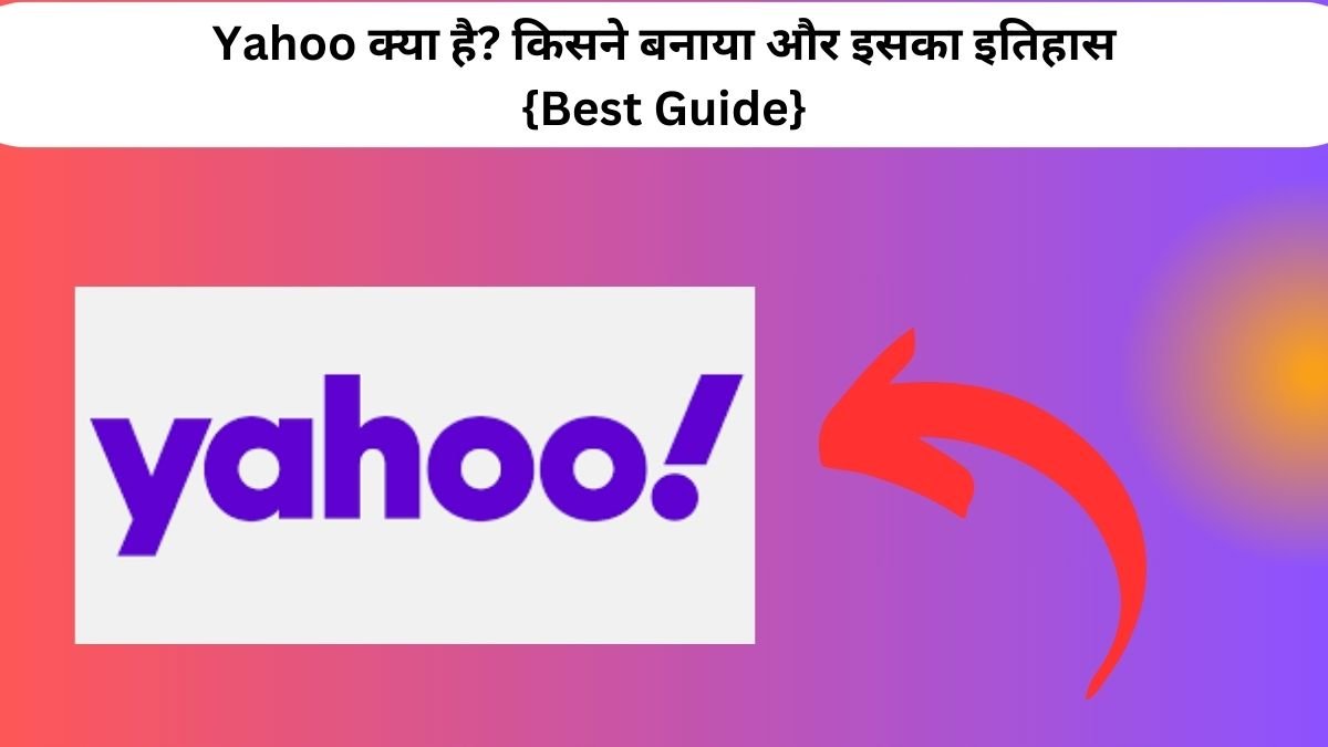 Yahoo क्या है