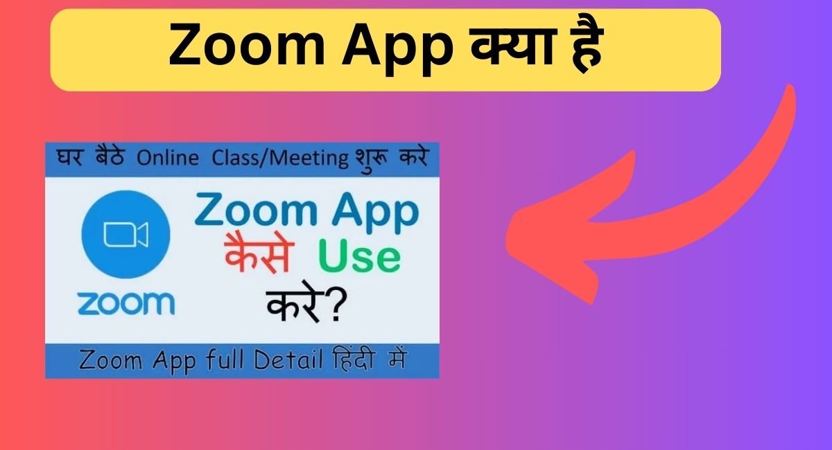 Zoom App क्या है