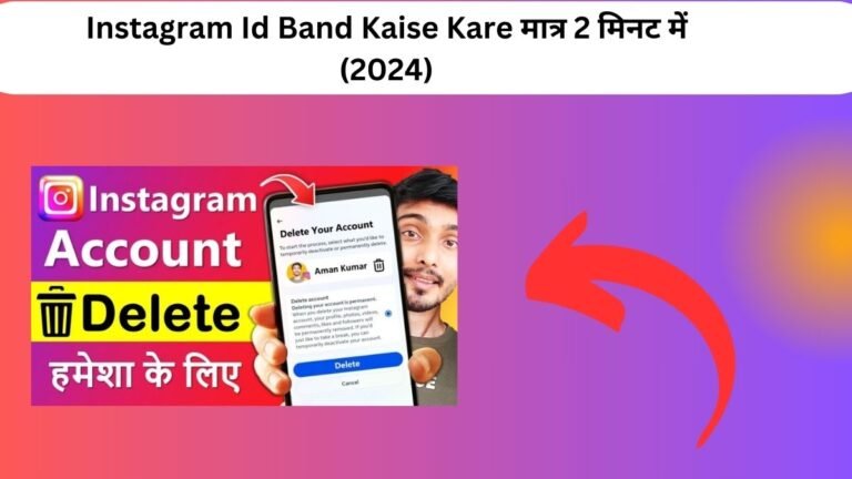 Instagram Id Band Kaise Kare मात्र 2 मिनट में (2024)