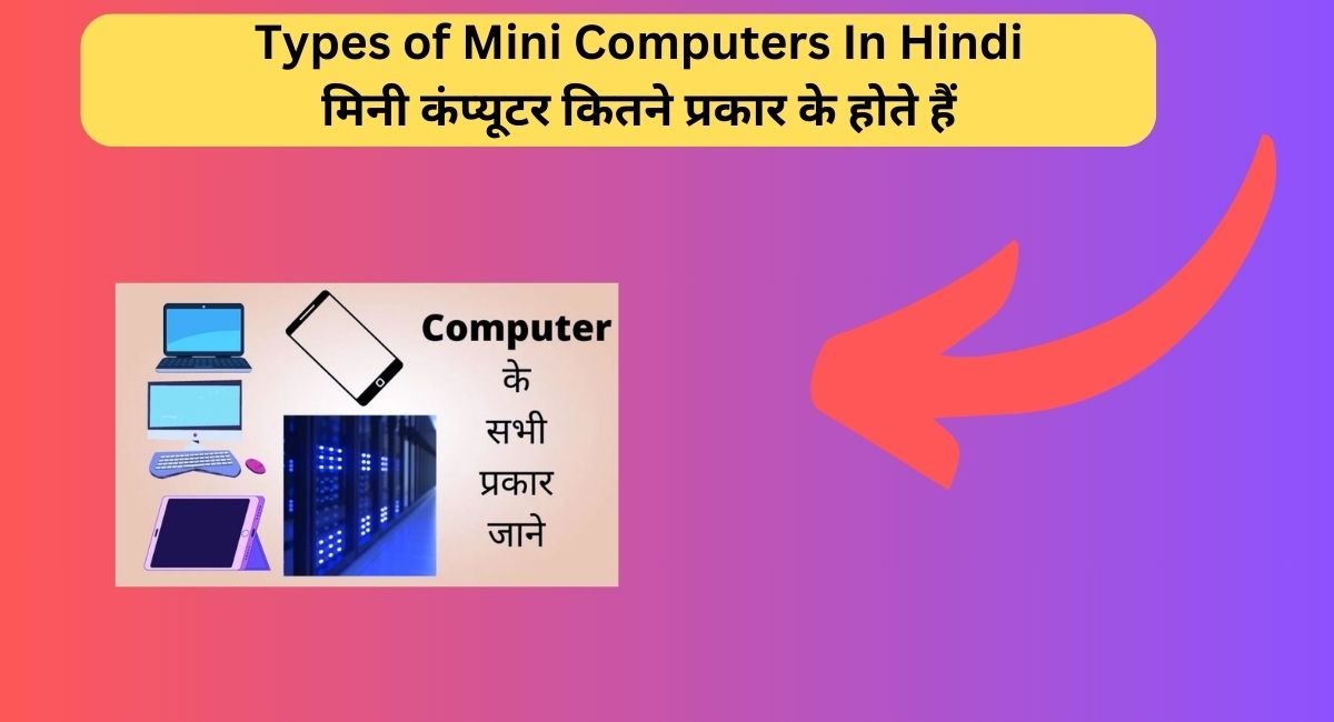 Types of Mini Computers In Hindi मिनी कंप्यूटर कितने प्रकार के होते हैं